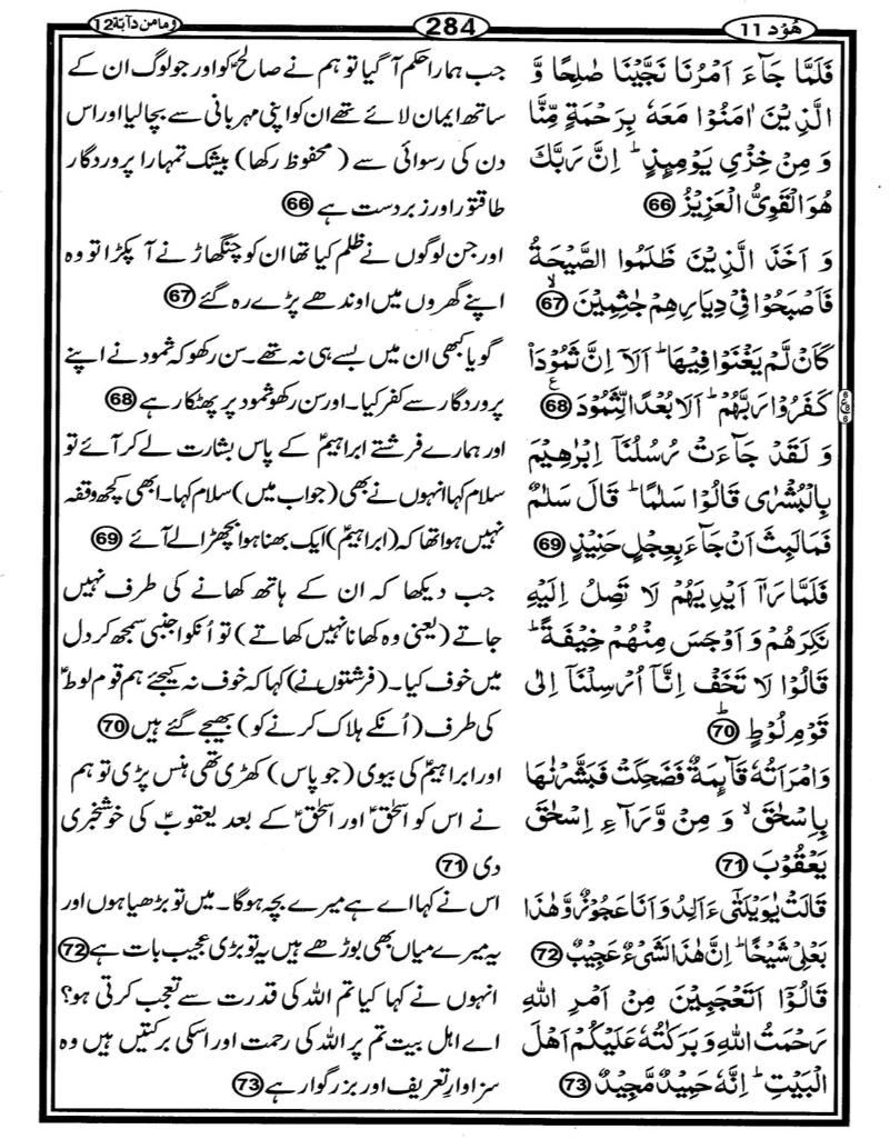 Quran Page - 284