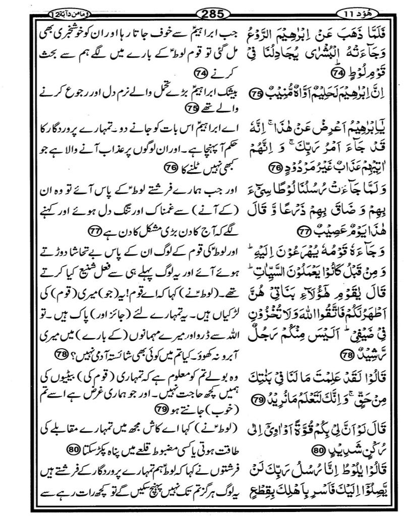 Quran Page - 285