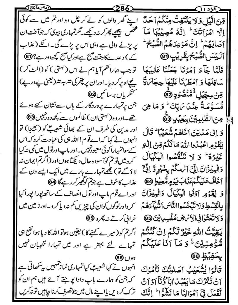 Quran Page - 286