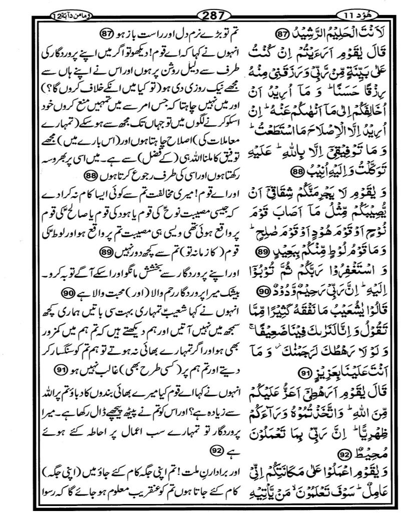 Quran Page - 287