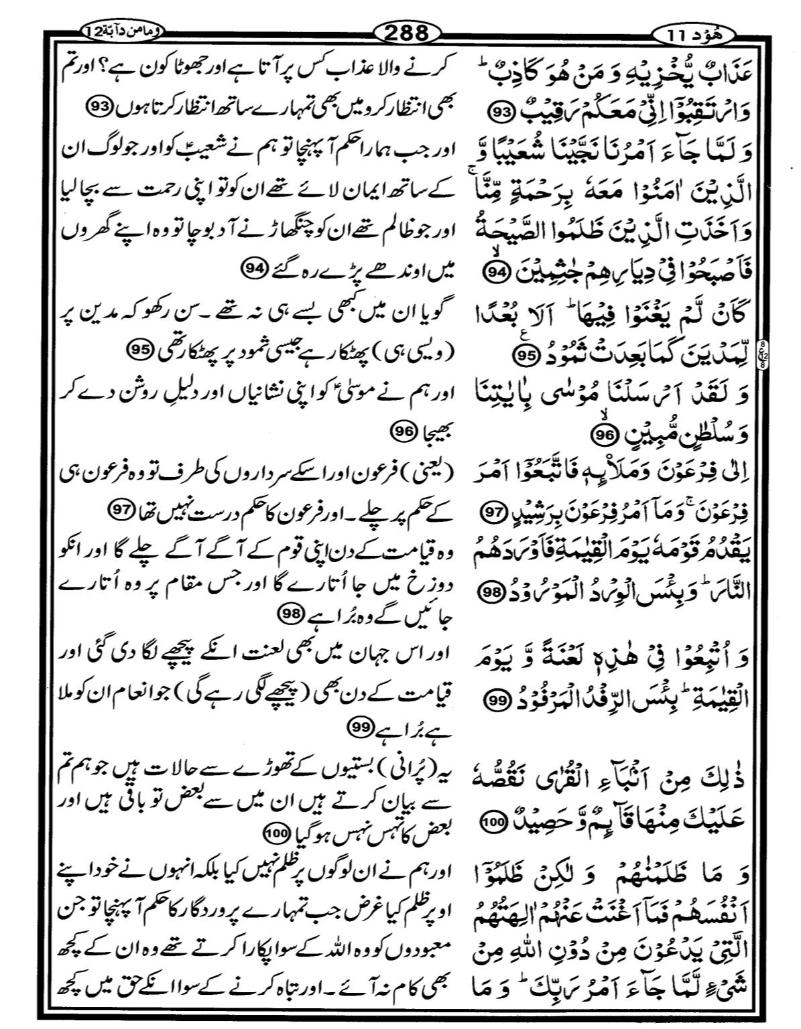 Quran Page - 288