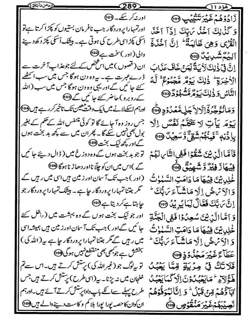 Quran Page - 289