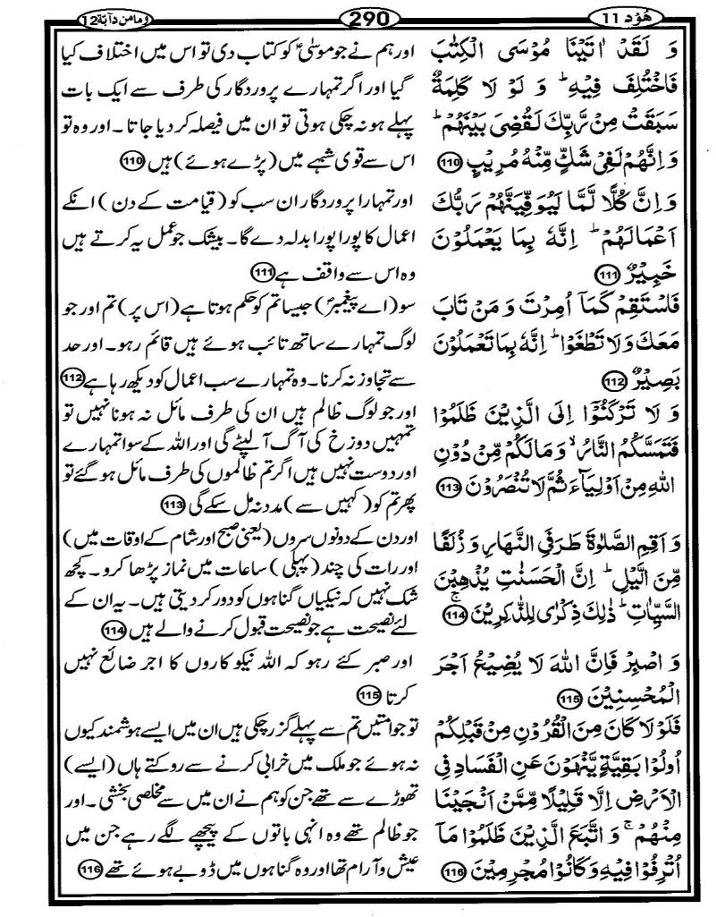 Quran Page - 290