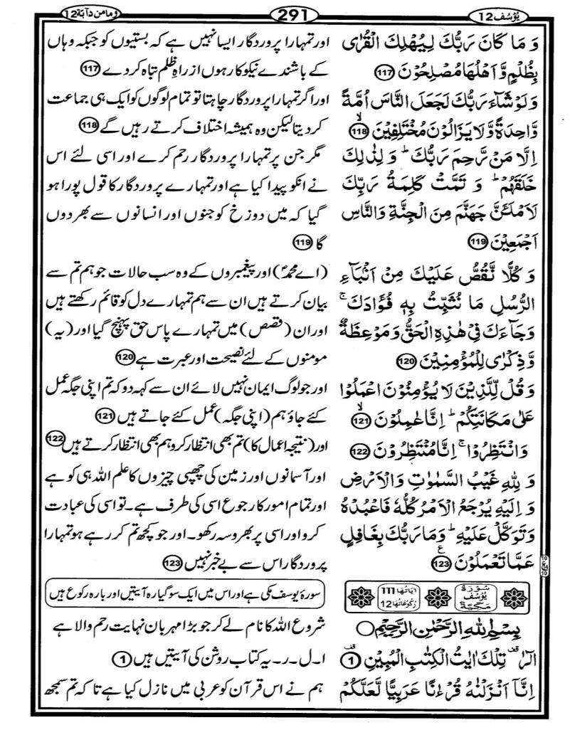 Quran Page - 291