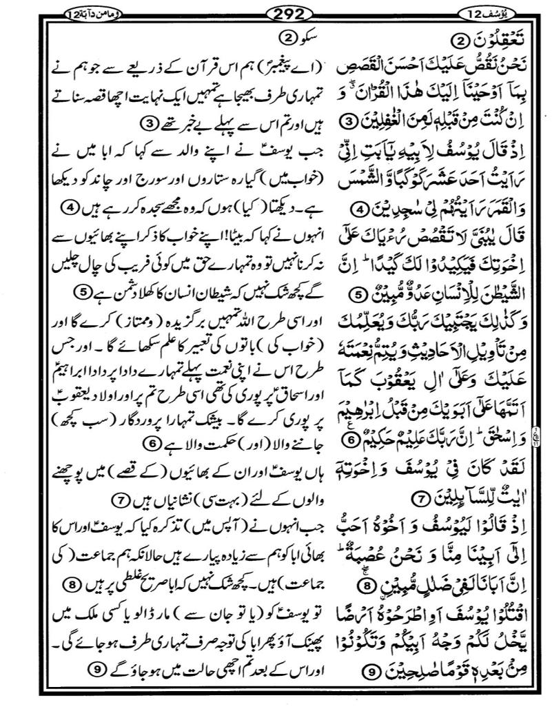 Quran Page - 292