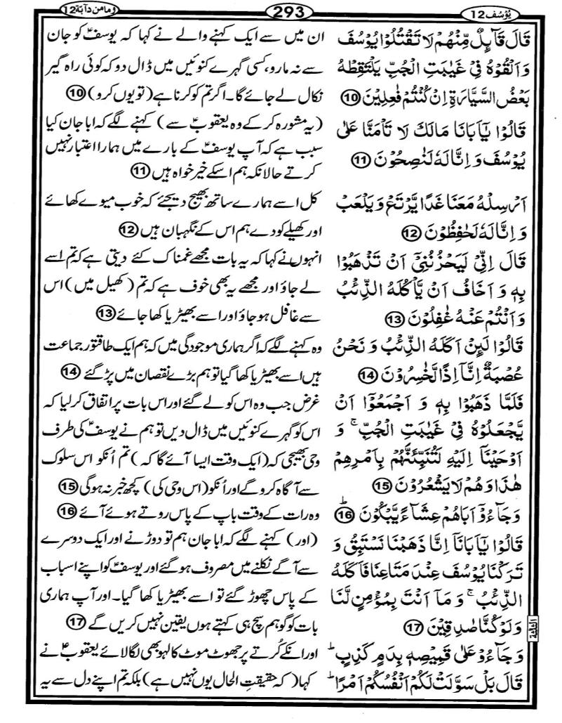 Quran Page - 293