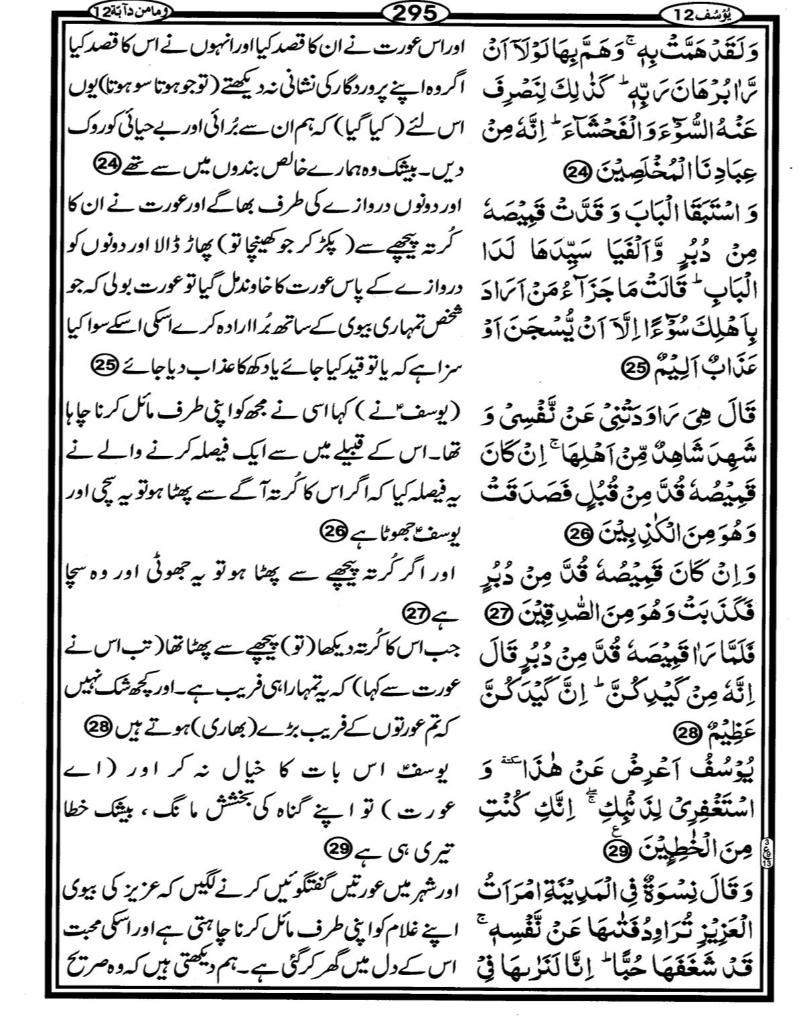 Quran Page - 295