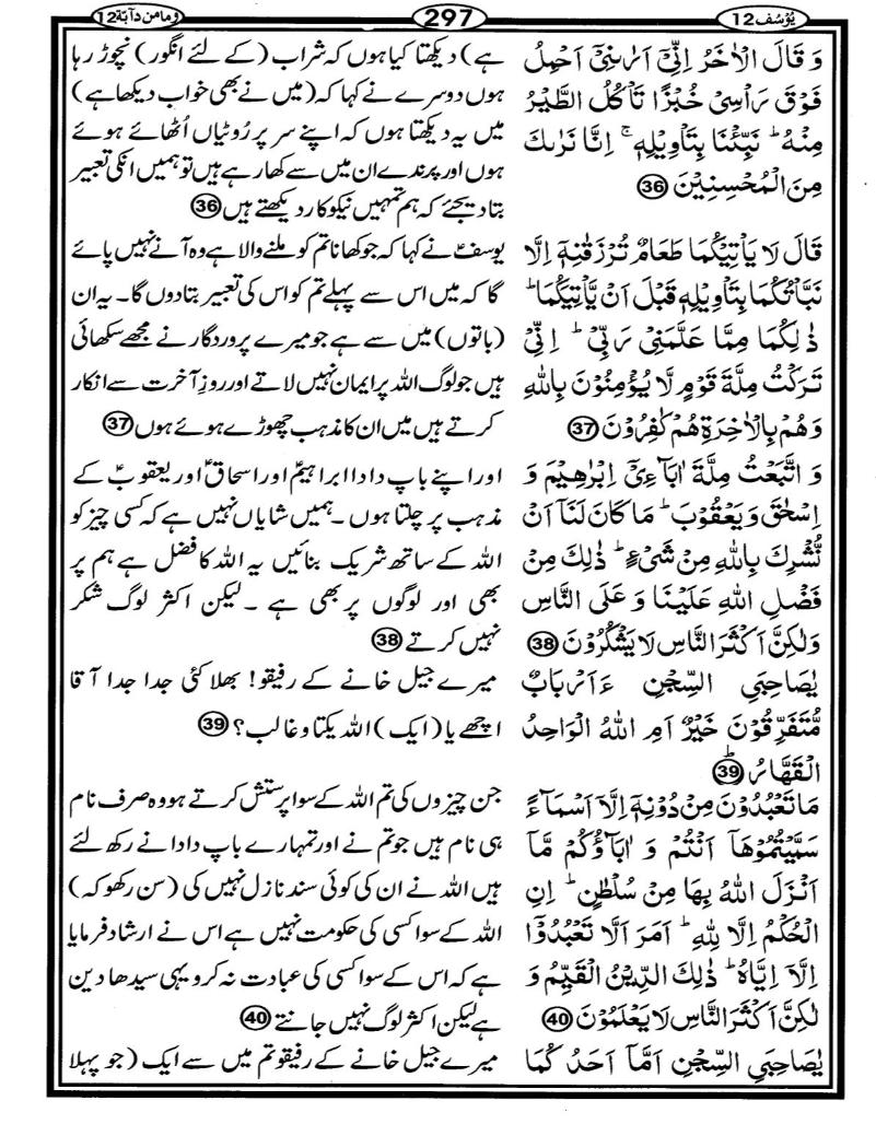 Quran Page - 297