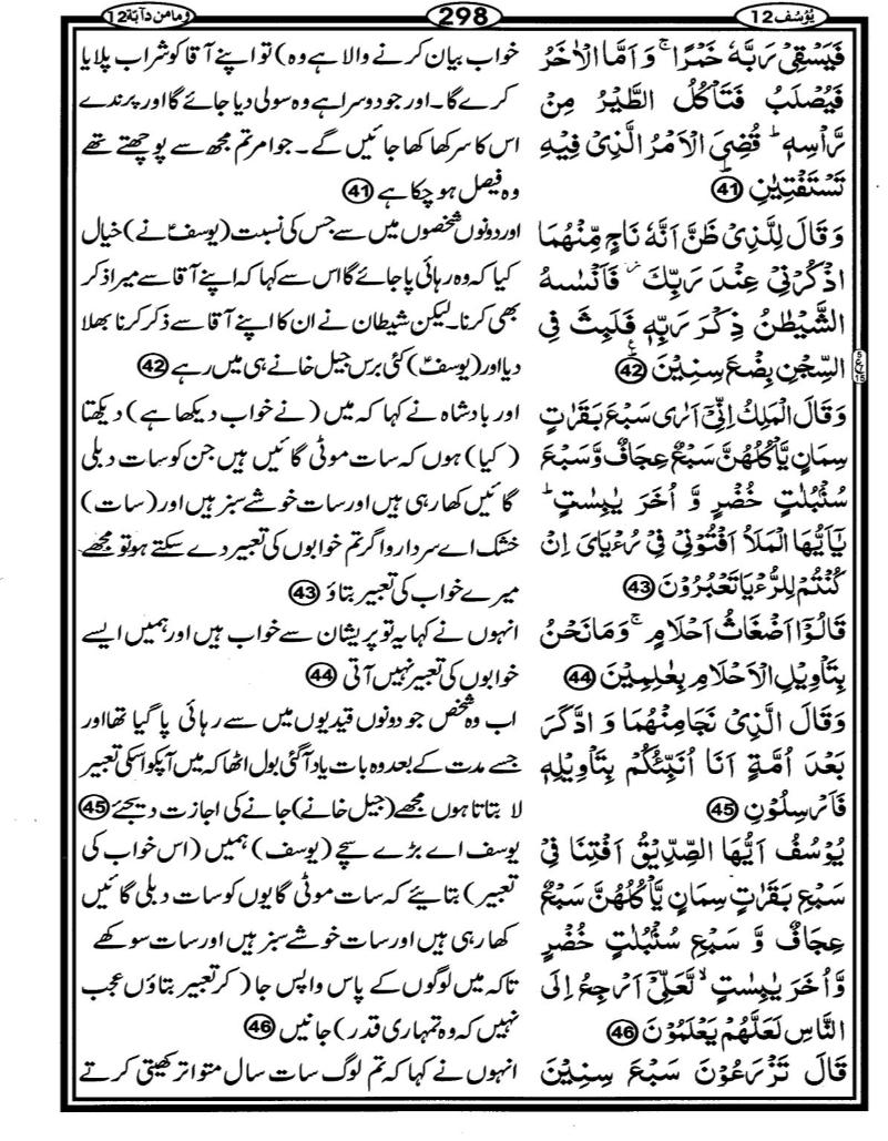 Quran Page - 298