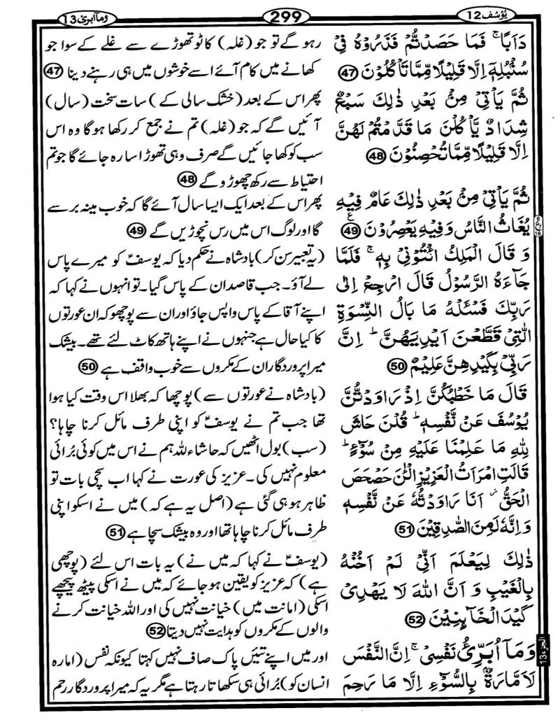 Quran Page - 299