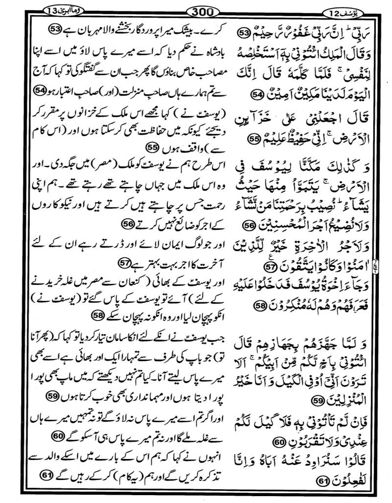 Quran Page - 300