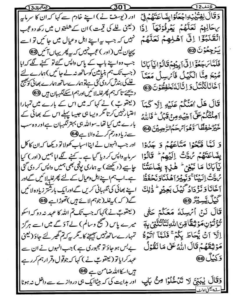 Quran Page - 301