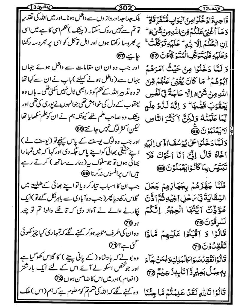 Quran Page - 302