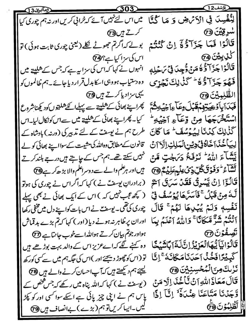Quran Page - 303
