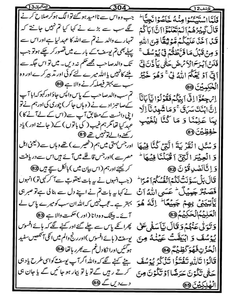 Quran Page - 304