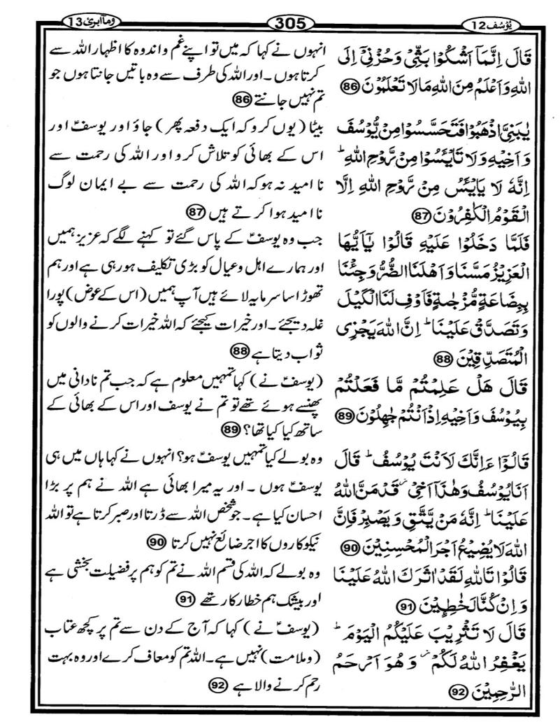Quran Page - 305