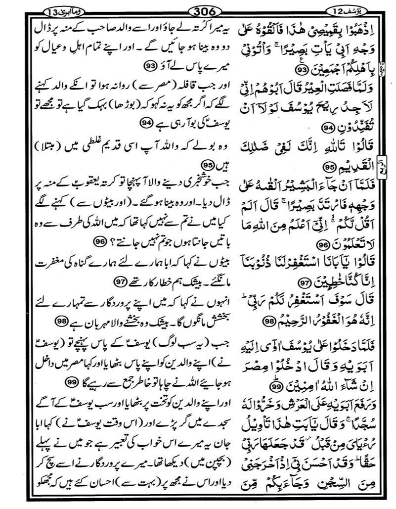 Quran Page - 306