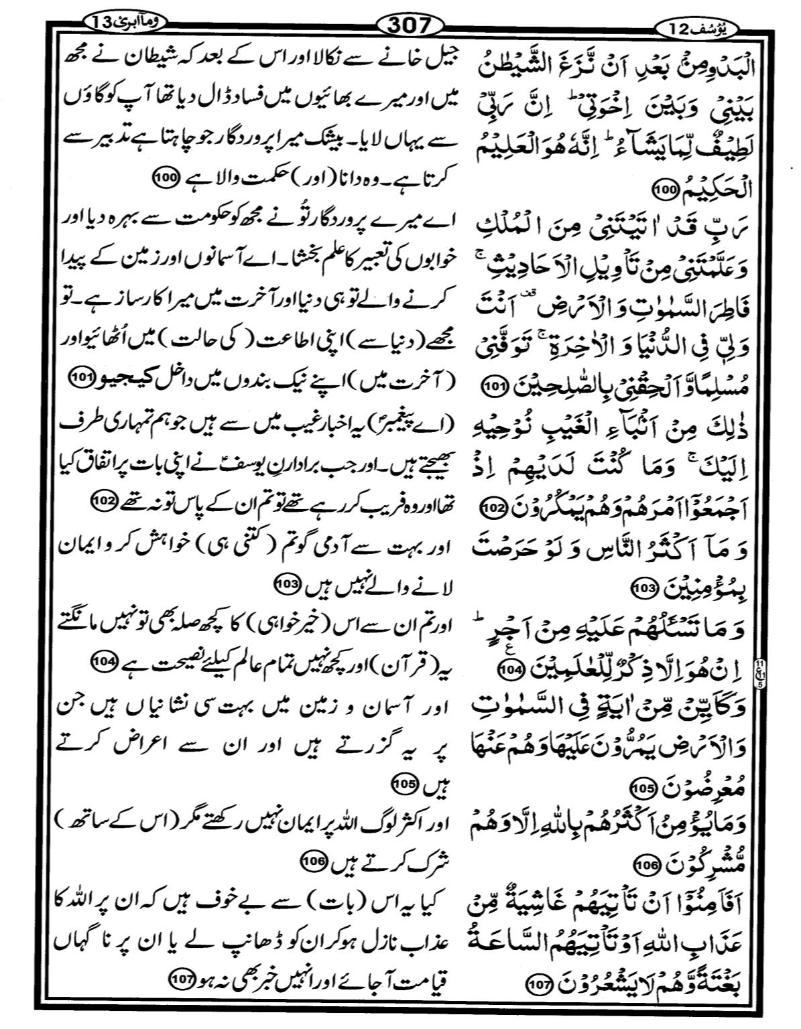 Quran Page - 307