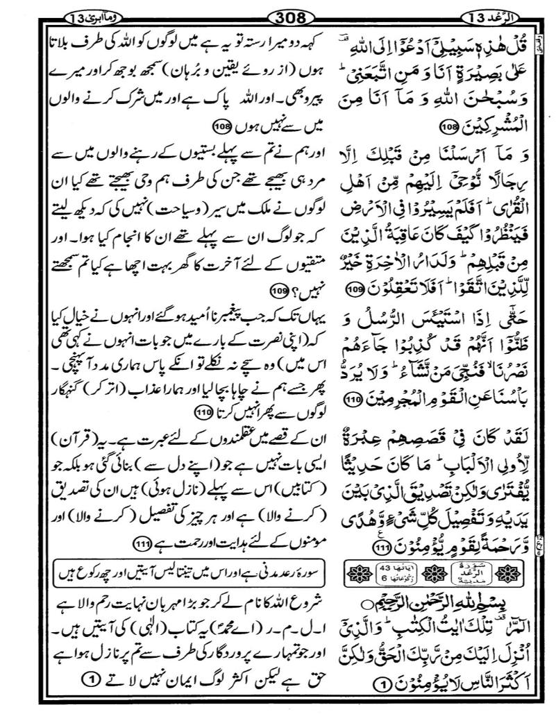 Quran Page - 308
