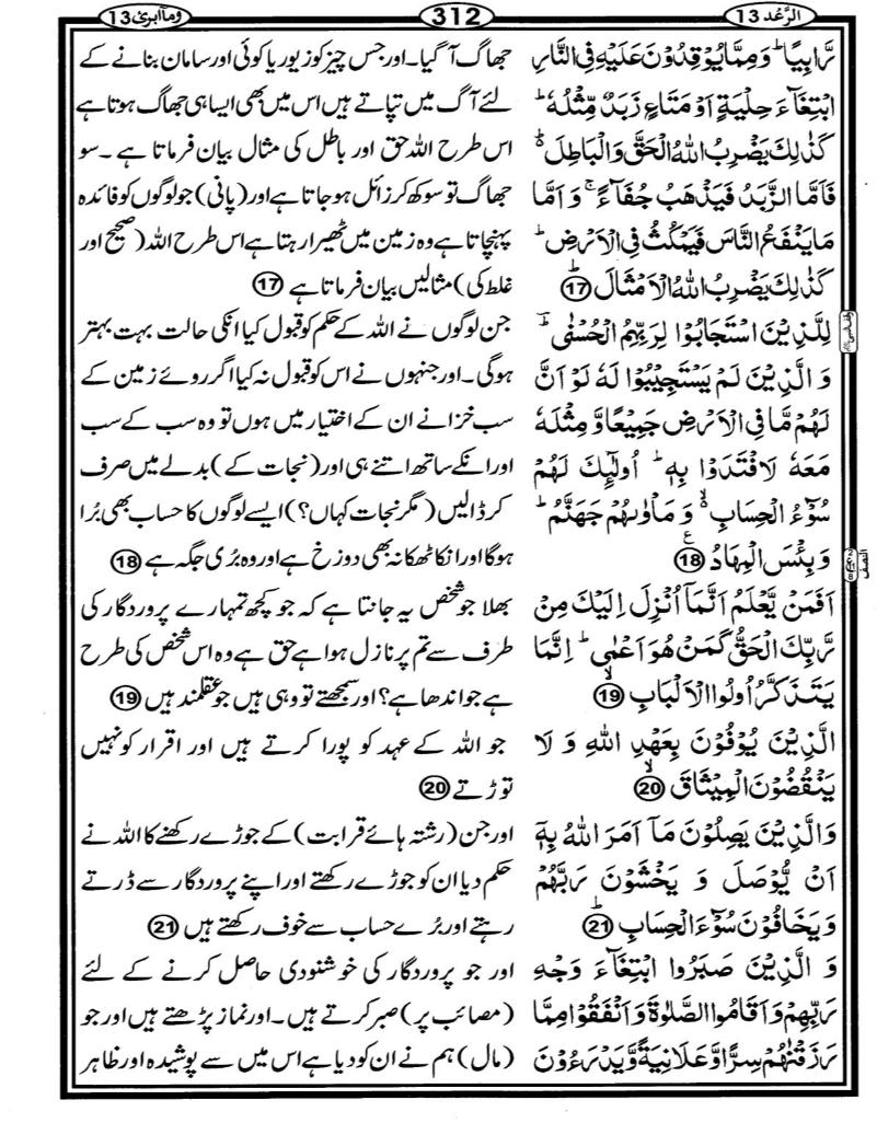 Quran Page - 312