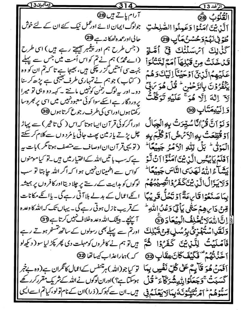 Quran Page - 314