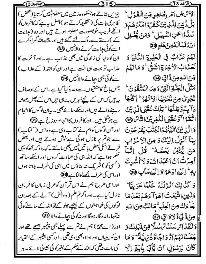 Quran Page - 315