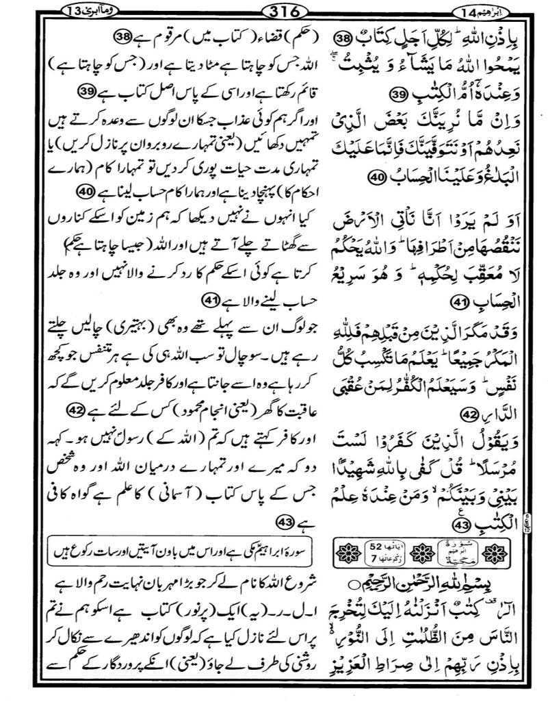 Quran Page - 316
