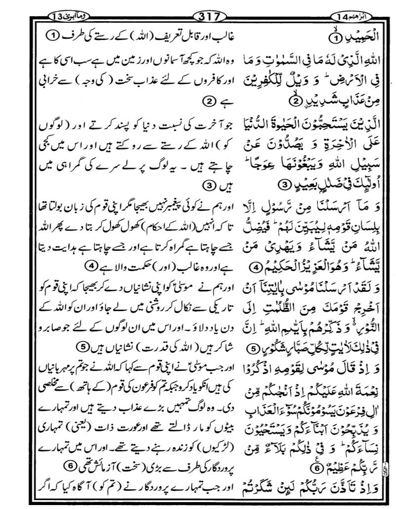 Quran Page - 317