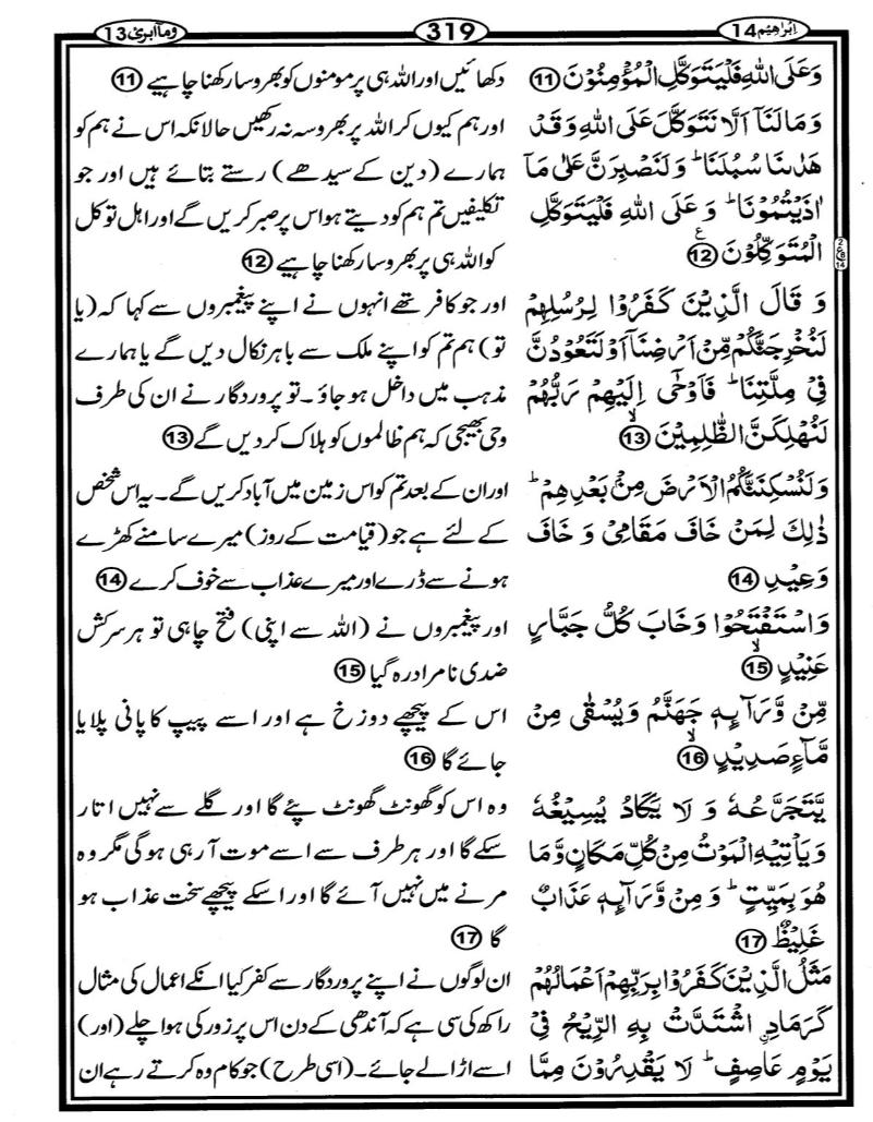 Quran Page - 319