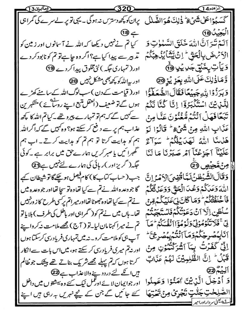 Quran Page - 320