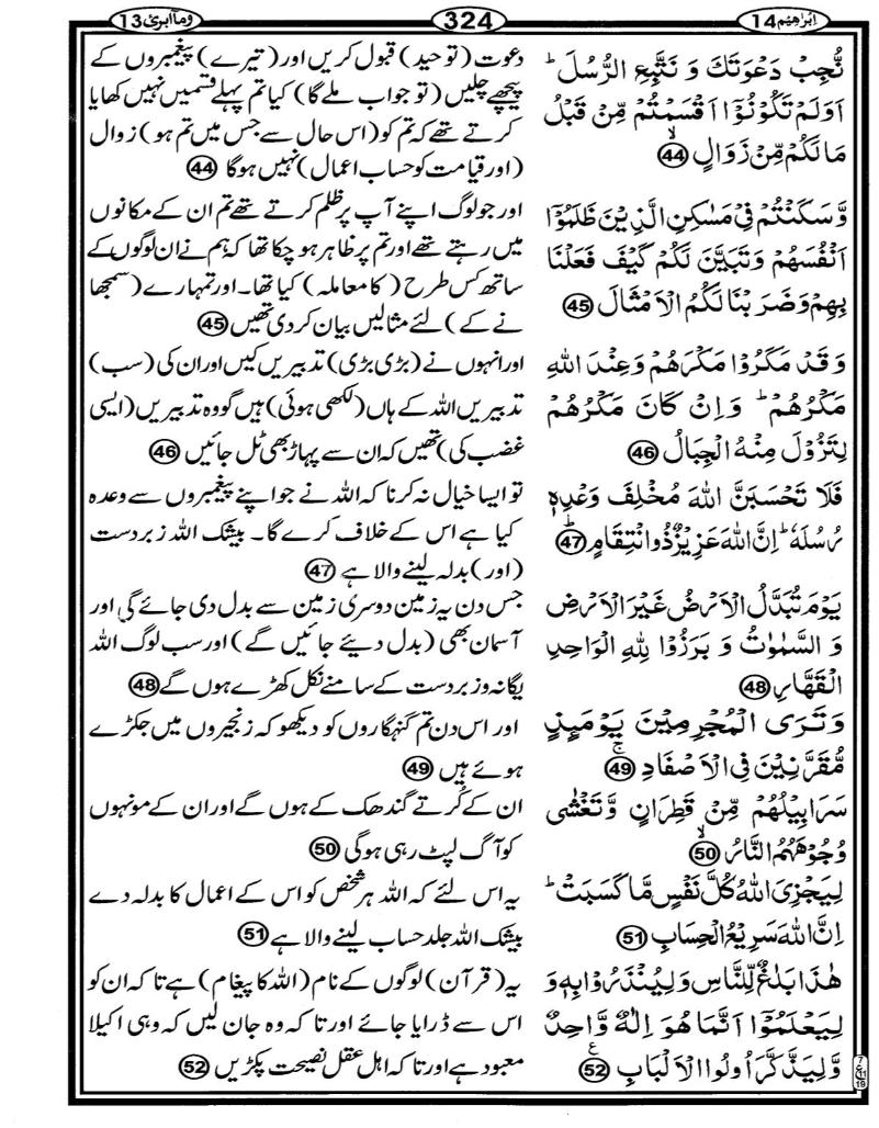 Quran Page - 324