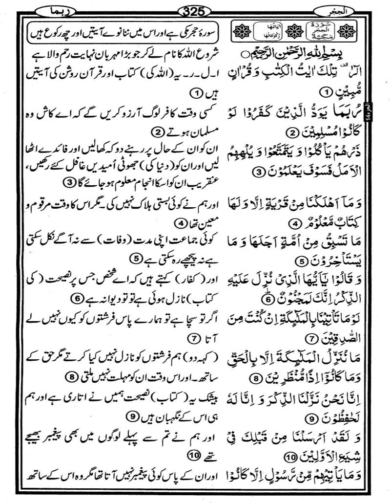 Quran Page - 325