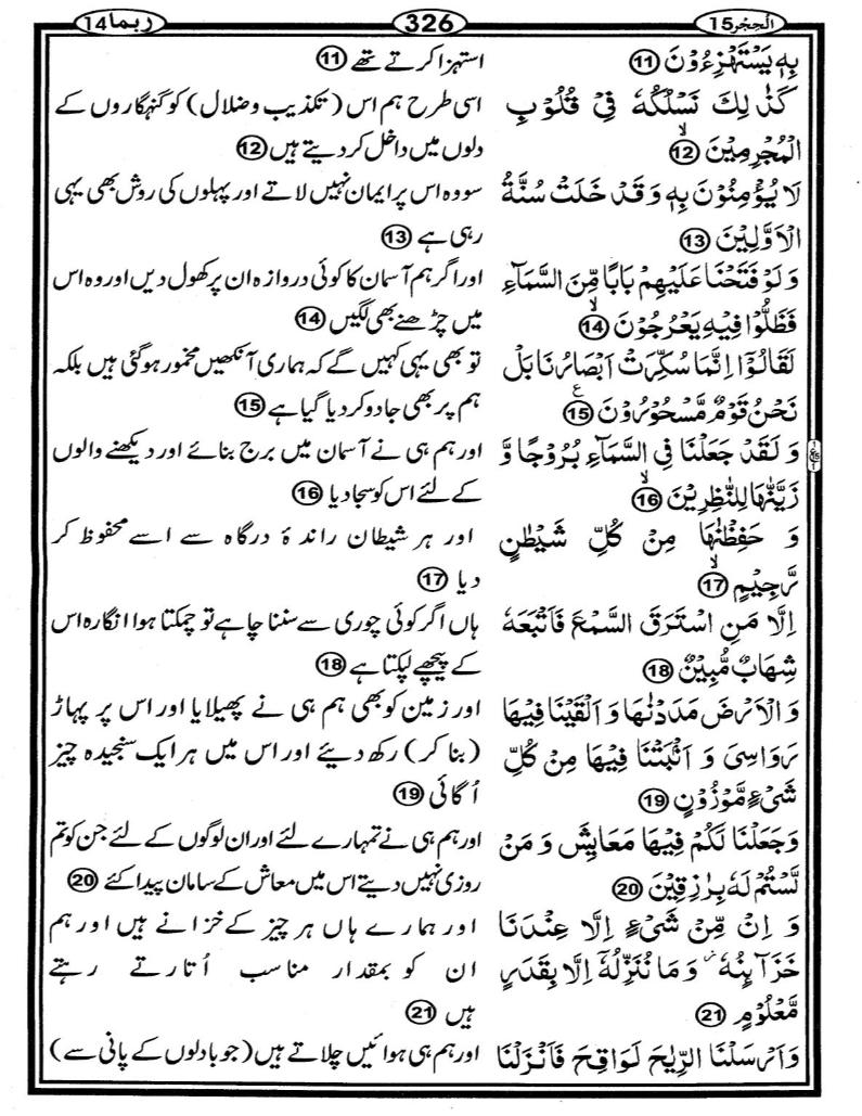 Quran Page - 326