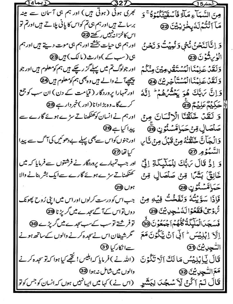Quran Page - 327