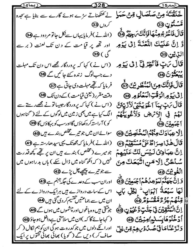 Quran Page - 328