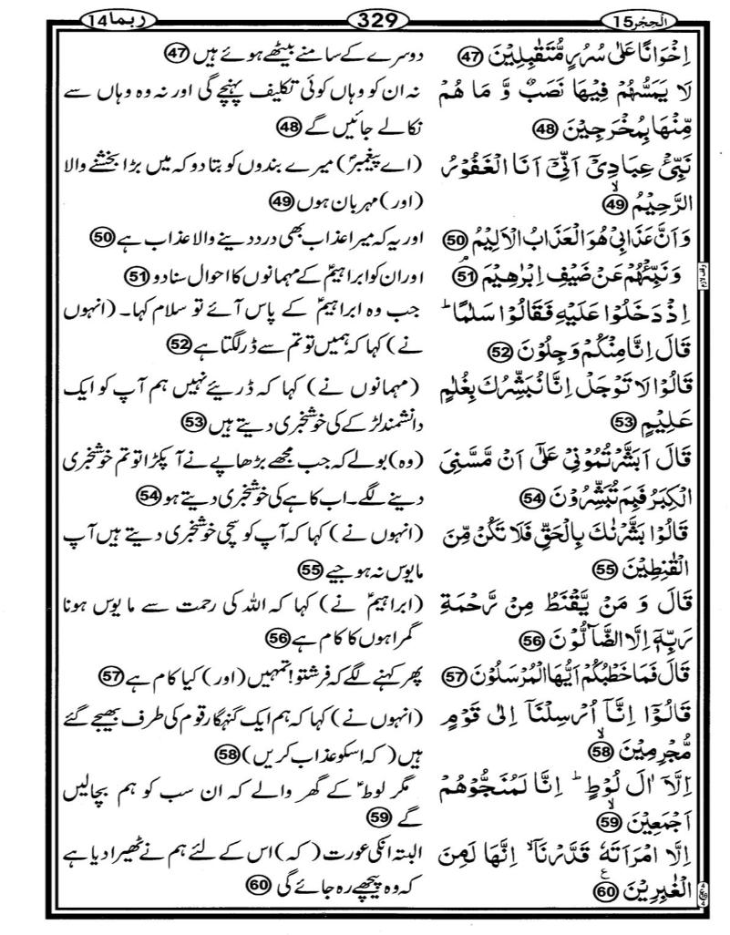 Quran Page - 329