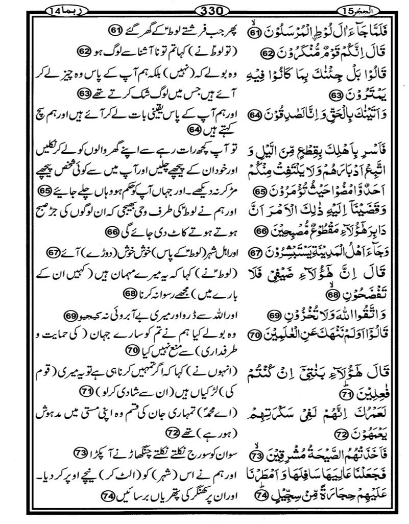 Quran Page - 330