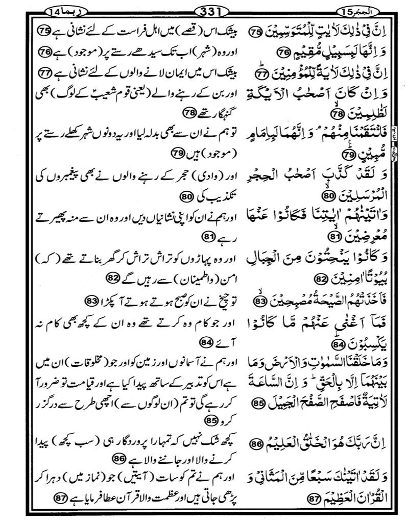 Quran Page - 331