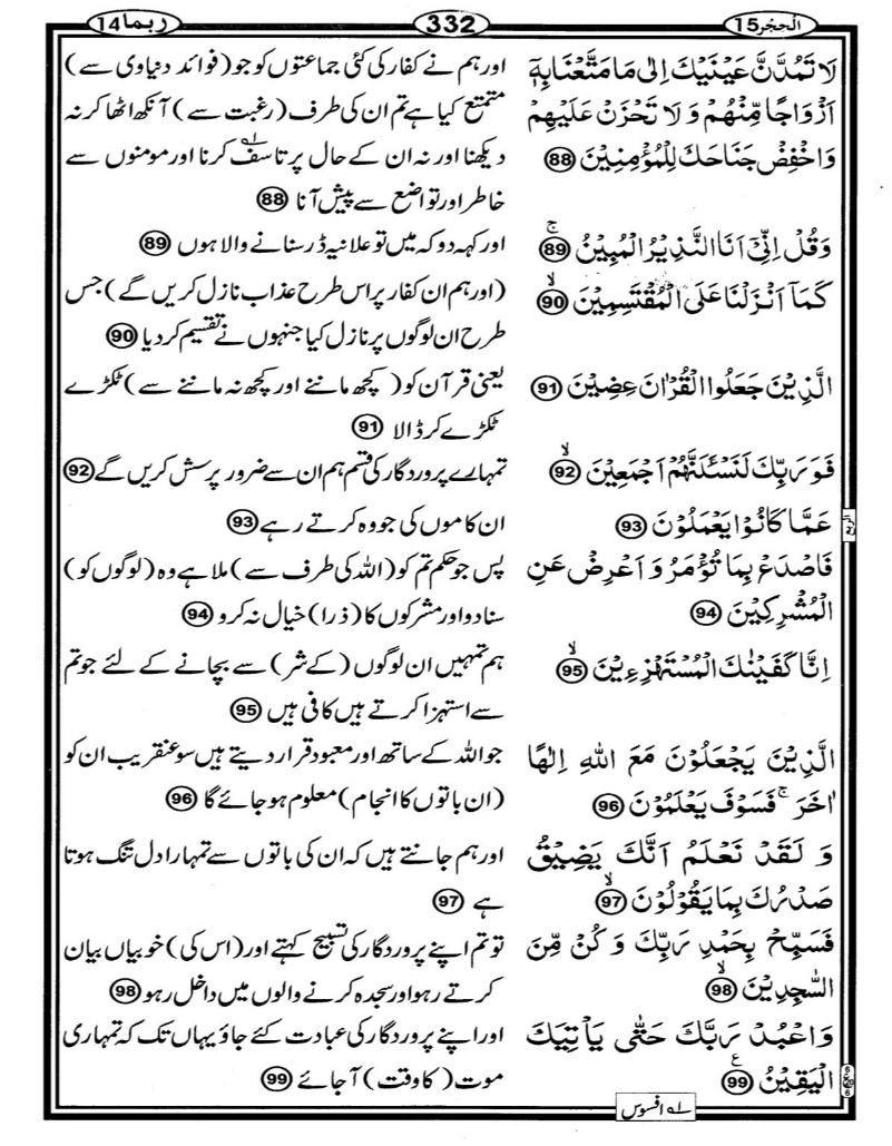 Quran Page - 332