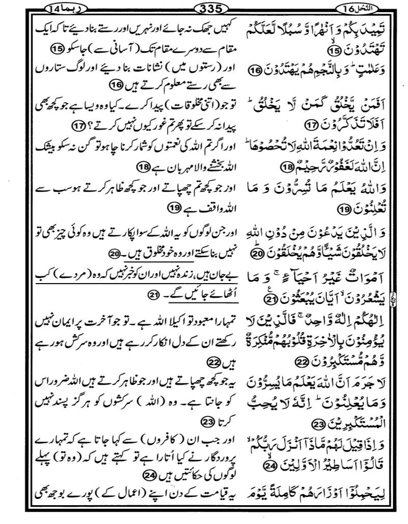 Quran Page - 335