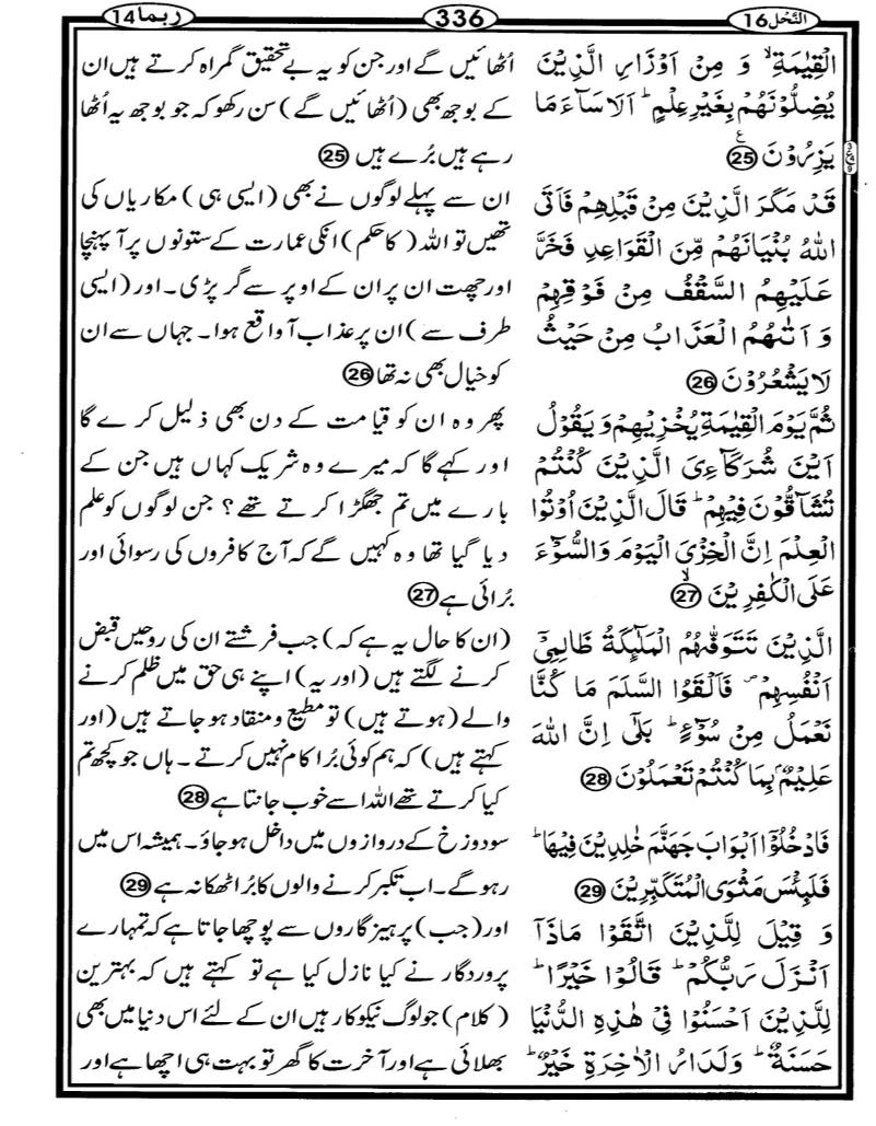 Quran Page - 336
