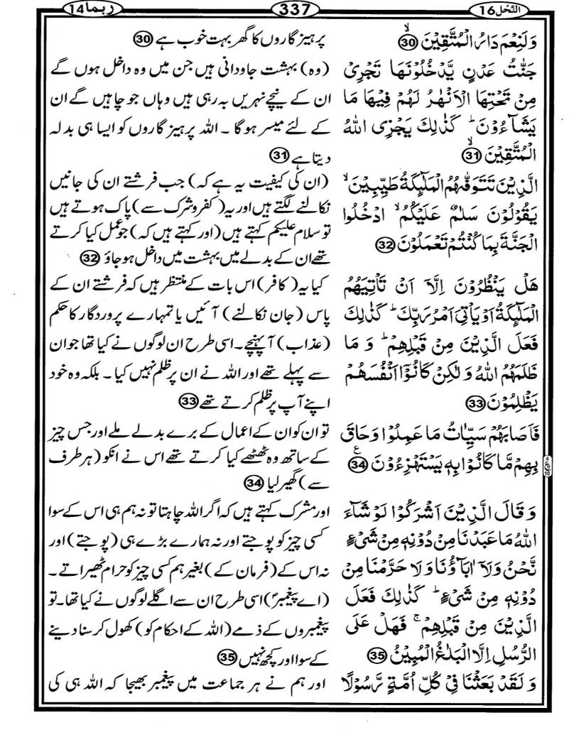 Quran Page - 337