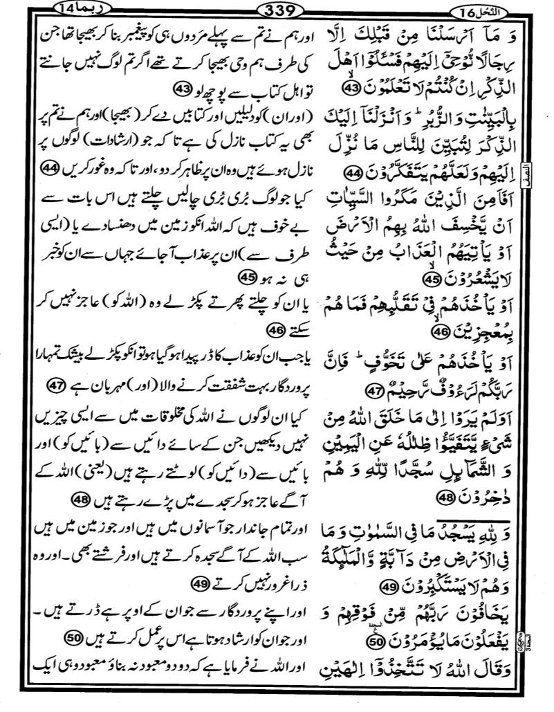 Quran Page - 339