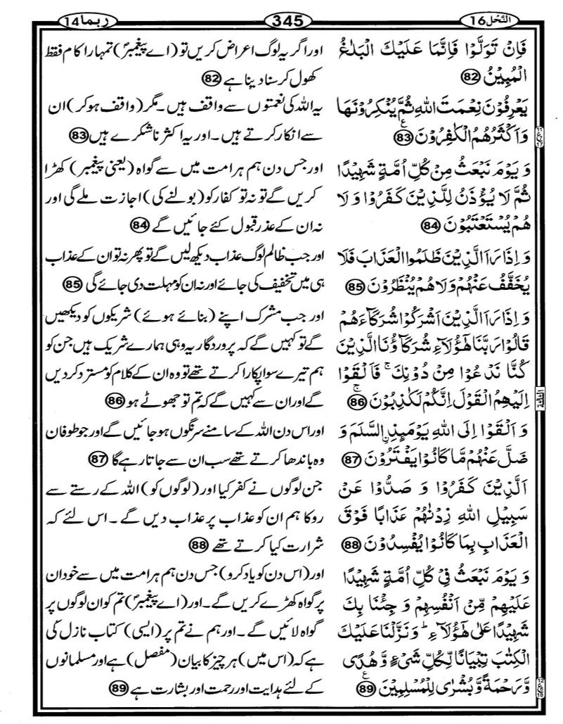 Quran Page - 345