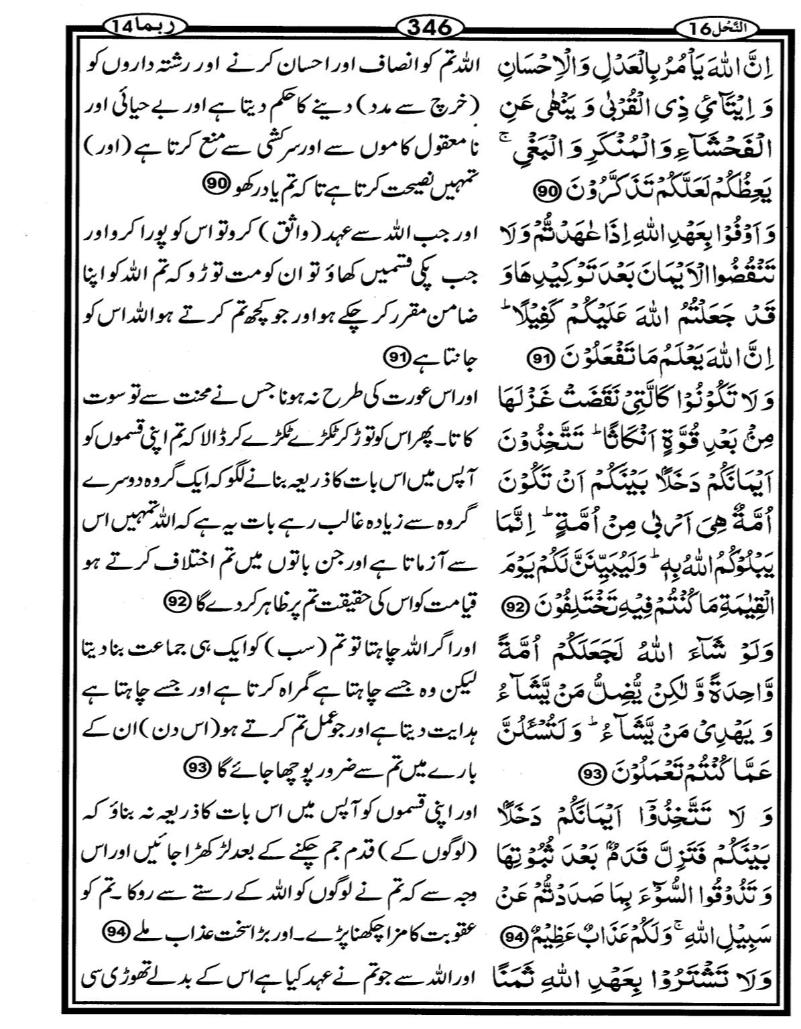 Quran Page - 346