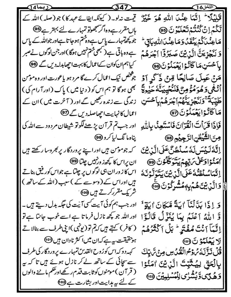 Quran Page - 347