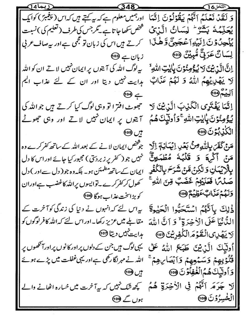 Quran Page - 348