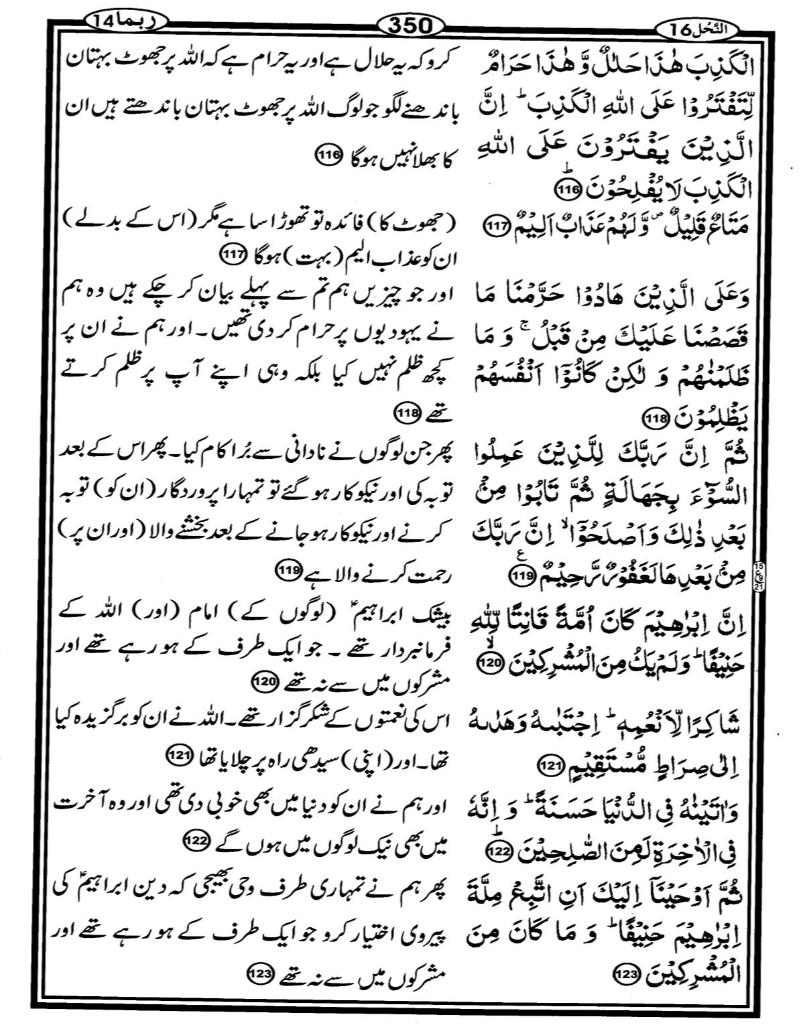 Quran Page - 350