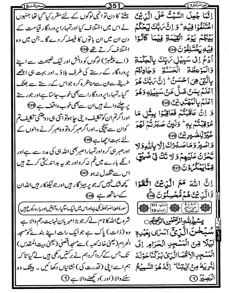 Quran Page - 351