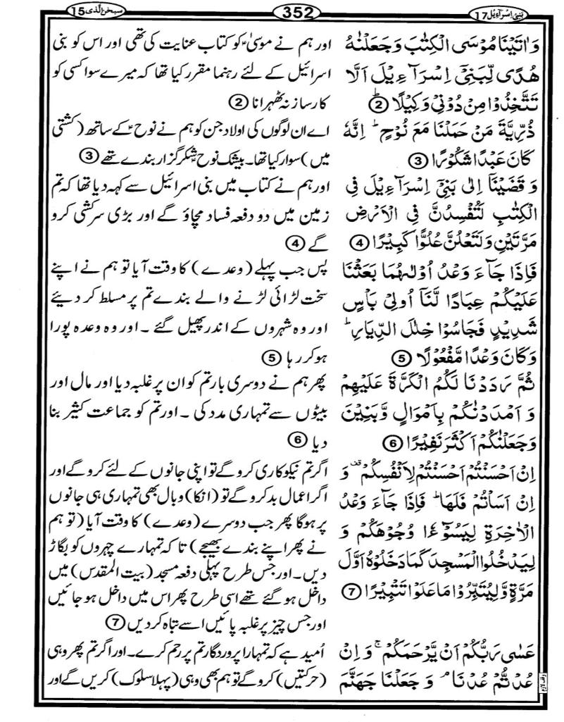 Quran Page - 352